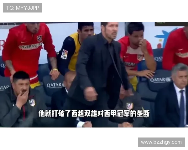 媒体人批评马竞晋级:西蒙尼战术龟缩 媒体人批评马竞晋级:西蒙尼战术龟缩